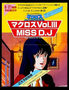 [Vintage][Delivery Free]1983 Super Dimension Fortress MACROSS Vol.III Miss D.J. Sales Promotion Poster マクロス ミスD.J.[tag2222]