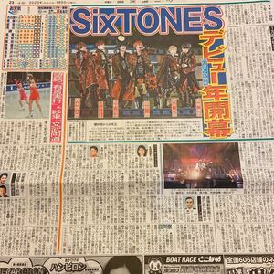 2020.1/5新聞記事　SixTONES DISH// 本田望結本田紗来