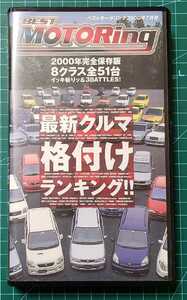 ベスト　モータリング　BEST MOTORING　2000年7月号　VHS ビデオテープ