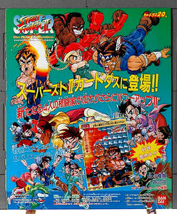 [Not Displayed][Delivery Free]1993 Dengeki Magazine Advertising Street FighterⅡ Carddas SD Chara ストリートファイターⅡ[tag8808]