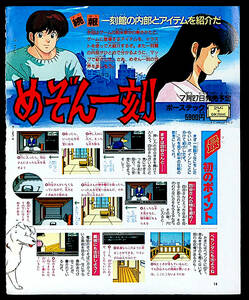 [Delivery Free]1988Famicon(NES)Magazine Walkthrough Articles Maison Ikkoku(Rumiko Takahashi)めぞん一刻 切り抜き高橋留美子[tag8808]