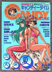 [Delivery Free]1990s Youth Magazine Color Cover Collection Candy Time 9(MON・MON)[tag8808]