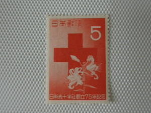 日赤創立75年 1952.5.1 赤十字とゆり 5円切手 単片 未使用 ①