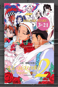 1997 Mysterious World El Hazard2 Official Guidebook(Pioneer LDC/AIC)Not for Sale 神秘の世界エルハザード2 公式ガイドブック[tag1111]