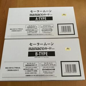 状態とても良好 即決 新品未開封 セーラームーン nanaco カード A-TYPE B-TYPE 2箱set ナナコカード 数量限定 ミニチュアリータブレット