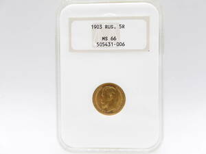 1903年 ロシア 5ルーブル金貨 NGC認定 MS66 アンティークコイン 送料無料 