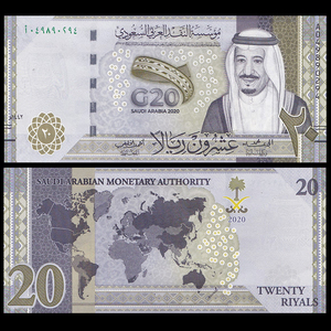 【サウジアラビア】◆2020年　G20サミット記念　地図印刷エラー　20リヤル　未使用