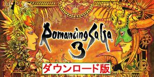 即日対応！【XboxOne/Win10】 Romancing SaGa 3 ロマンシング サ・ガ 3 HDリマスター版 ダウンロード版 日本語対応