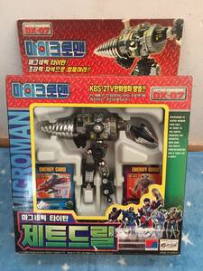 小さな巨人ミクロマン　超磁力　DX-07　マグネタイタンズ　ジェットモグラー　ロボットフィギア　1999年の玩具　未開封品