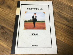 ★楽譜/KAN/野球選手が夢だった/タブ譜/バンドスコア