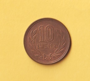 10円青銅貨《昭和29年》　　準未使用