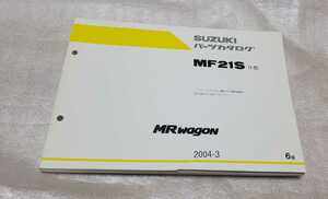 SUZUKI パーツカタログ MF21S MR WAGON 1型 2004-3 6版 スズキ MRワゴン サービスマニュアル