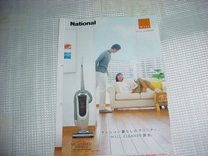 ２００２年１月 　ナショナル　掃除機 　MC-U100XDのカタログ