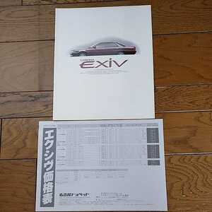 初代 コロナ エクシヴ ST183 ST182 ST181 ST180 前期モデル 全車EFI化後モデル 1990年8月発行29ページ本カタログ+価格表 未読品