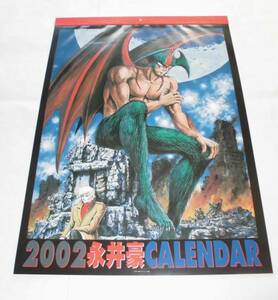 [即決] 2002 永井豪 カレンダー デビルマン マジンガー ダイナミック企画