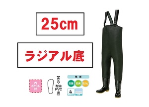 25㎝　ラジアル底　PVCブーツ　先丸　ウェーダー　胴付長靴　シャーク　新品！！