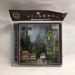 x170 湖南之旅　中国[VCD] 新品未開封
