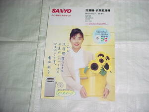 1996年3月　SANYO　洗濯機・衣類乾燥機の総合カタログ
