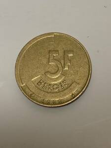 ベルギー5フラン硬貨