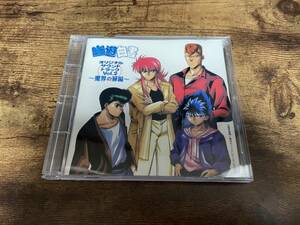 CD「幽遊白書オリジナル・サウンドトラックVol.2魔界の扉編」高橋ひろ●