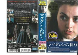 マグダレンの祈り　日本語吹替版　ノーラ=ジェーン・ヌーン　アンヌ=マリー・ダフ　VHS