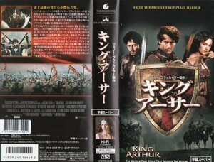 キング・アーサー　字幕版　クライヴ・オーウェン　VHS