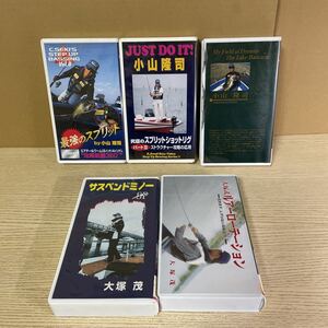 33 バスフィッシング ビデオセット VHS ビデオテープ 小山隆司 大塚茂 33