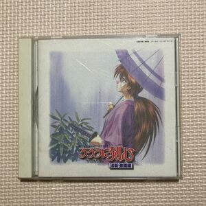 【送料無料】CD るろうに剣心　維新激闘編　オリジナルゲームサウンドトラック