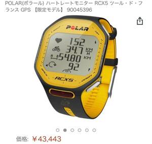 【美品】POLAR(ポラール) ハートレートモニター RCX5 ツール・ド・フランス GPS 【限定モデル】