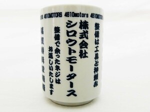 切立寿司湯呑★株式会社シロウトモータース★4610MOTORS 湯呑 寿司屋 日本茶 湯?み