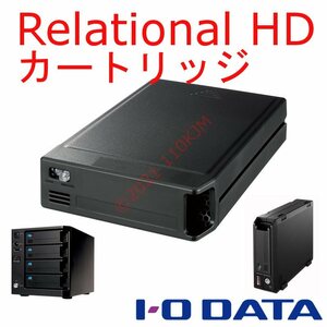 【送料350円～】 I-O DATA製 RHD-□□□ Relational HD カートリッジ