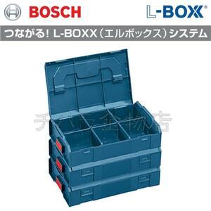 BOSCHボッシュ　L-BOXX-MINI　3型　ボックスミニ　3個セット　工具箱