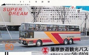 ●蒲原鉄道観光バス SUPER DREAMテレカ