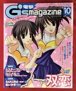 電撃G&#039;s magazine 2003年10月号 当時モノ 希少　A4816