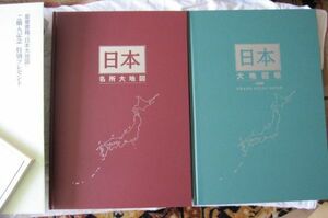 ユーキャン日本大地図　大地図帳2冊/索引/ポスター/京都市街地図 2004年