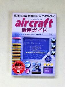 NIFTY Serve 専用通信ソフト air craft 活用ガイド（for PC-98&amp;DOS/V）
