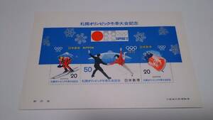 切手シート　札幌オリンピック冬季大会記念