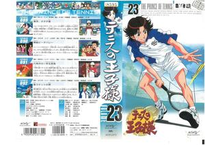 テニスの王子様　VOLUME23　皆川純子　VHS