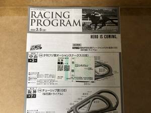 【今村聖奈】初騎乗レースの阪神1R リンギングフォン 単勝馬券 レーシングプログラムのオマケつき