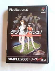 PS2 ソフト ラブスマッシュ PS2ソフト テニス ラブ☆スマッシュ！ スポーツ ビジュアル &amp; テニスアクション シンプル2000シリーズ