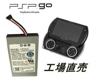 送料込新品PSPGO用　バッテリーパック(電池パック)