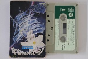 Cassette Anime 交響組曲 宇宙からのメッセージ CAK650 COLUMBIA /00110