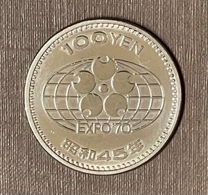日本万国博覧会記念100円白銅貨幣