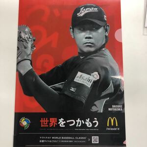 マクドナルド WBC コラボクリアファイル 松坂大輔バージョン