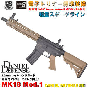 S&amp;T Mk18 Mod.1 スポーツラインG3電動ガン DE(DD刻印)