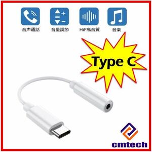新品 USB Type C - 3.5 mm イヤホン変換ケーブル　タイプ　C
