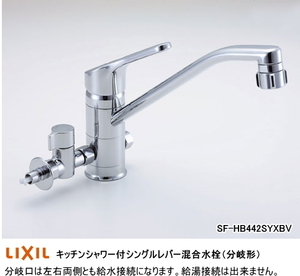 【スイスイマート】　LIXIL・INAX　(リクシル・イナックス)　キッチンシャワー付シングルレバー混合水栓（分岐形）　SF-HB442SYXBV