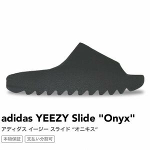 adidas YEEZY Slide Onyx アディダス イージー スライド “オニキス” サンダル