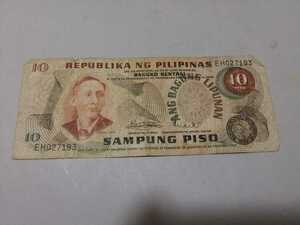 フィリピン旧紙幣10ペソ1枚