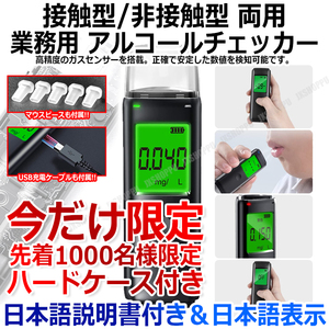 送料0円 日本語表示 アルコールチェッカー 業務用 日本単位 mg/L 連続測定 アルコールテスター 非接触型 吹きかけ式 USB充電式 説明書付